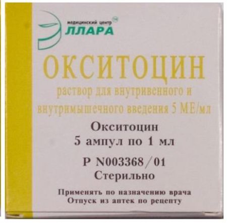 Окситоцин уколы
