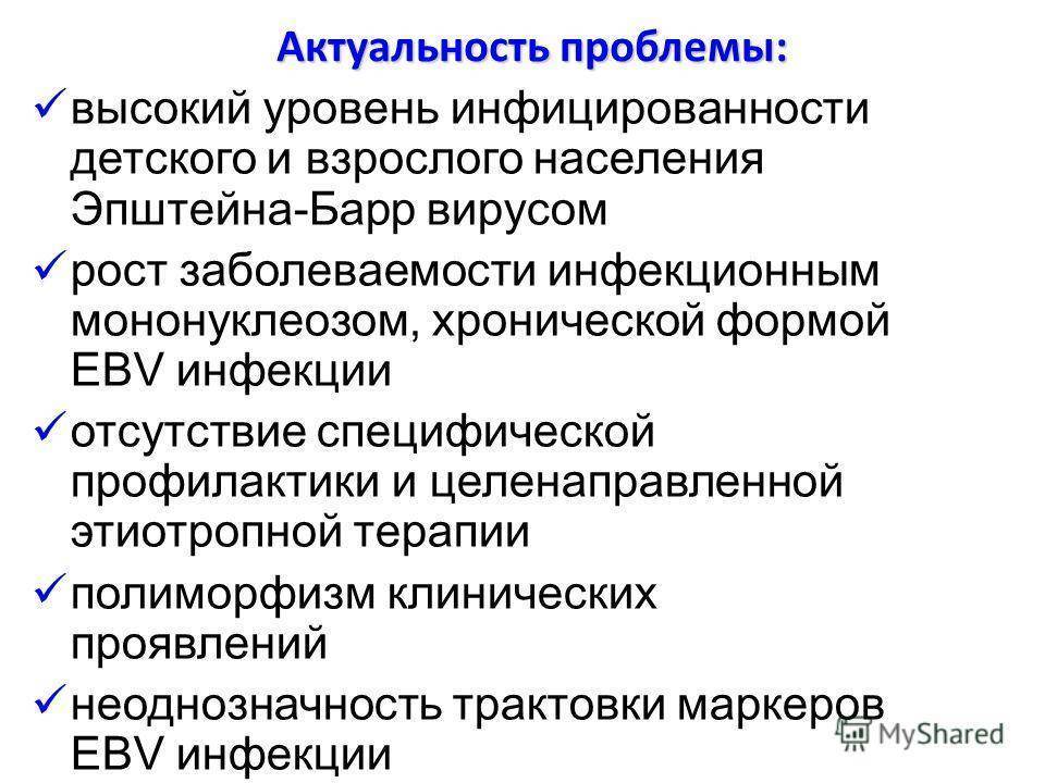 Вирус эпштейна-барра: фото, симптомы, лечение, отзывы
