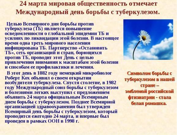 Рекомендации по профилактике туберкулеза у детей - 22 марта 2018 - персональный сайт