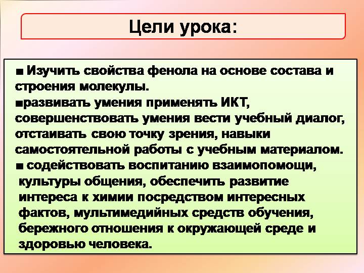Фенол и его свойства