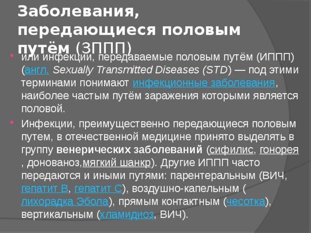 Способность бактерий к половому размножению. инфекции, передающиеся половым путем