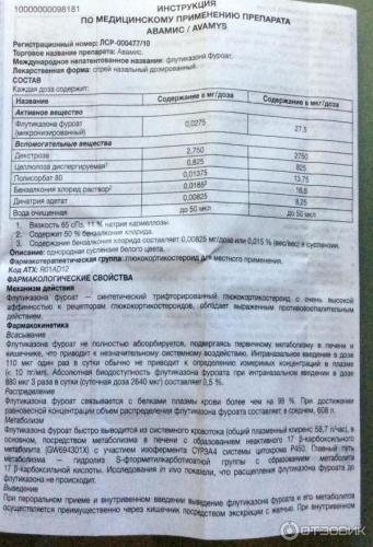 Дешевые аналоги авамиса – список с ценами, какой препарат лучше