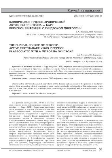 Вирус эпштейн-барр (эпштейн-барр вирусная инфекция или вэб-инфекция)
