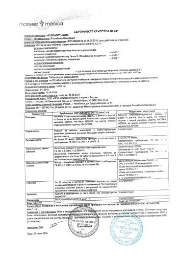 Колофорт: инструкция по применению и для чего он нужен, цена, отзывы, аналоги