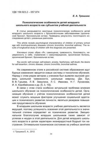 Психология болезней: астма у детей