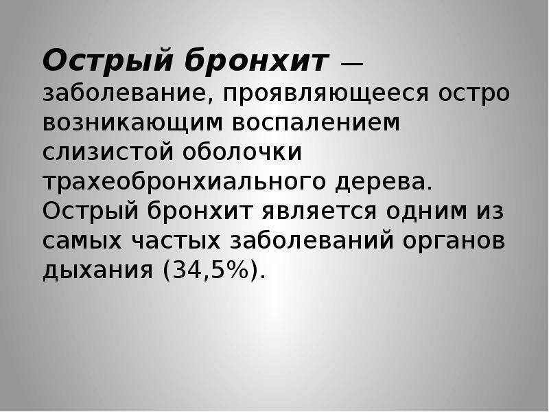 Хронический бронхит. симптомы и лечение у взрослых. препараты, эффективные народные средства в домашних условиях