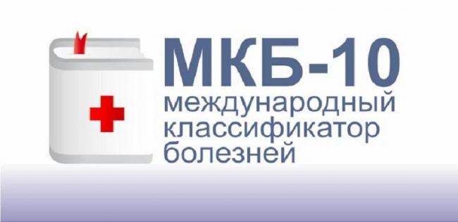 Орви беременных мкб 10