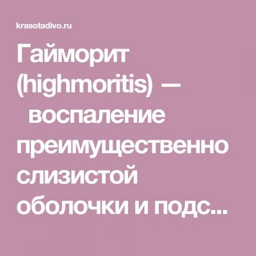 Воспаление клиновидных пазух носа лечение