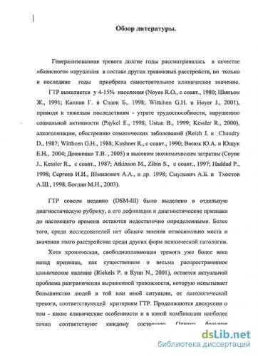 Генерализованное тревожное расстройство