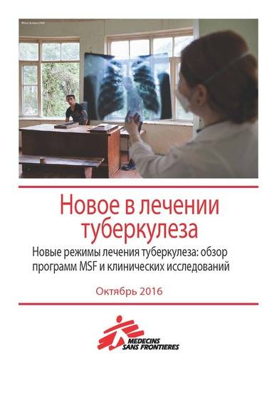 Изменение температуры тела при туберкулезе