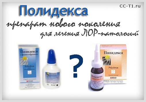 Полидекса. инструкция по применению капель для носа взрослым и детям. аналоги, цена, отзывы