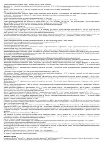 Синкумар инструкция по применению цена отзывы аналоги