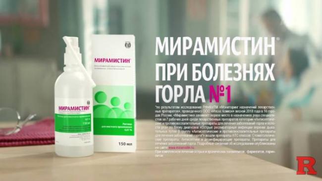 Мирамистин при воспалении, лечении и профилактики