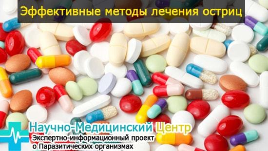 Какие выбрать таблетки для лечения детей от остриц