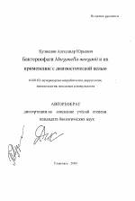Санитарные индикаторы чистоты – подвижные бактерии рода proteus
