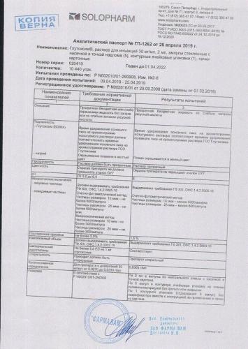 О препарате глутоксим