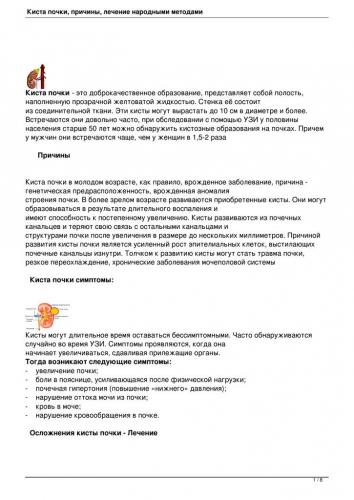 Как лечить кисту почки в домашних условиях быстро и эффективно