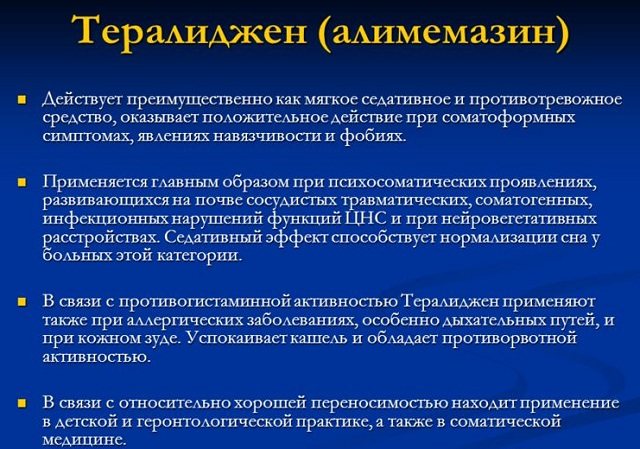 Тералиджен