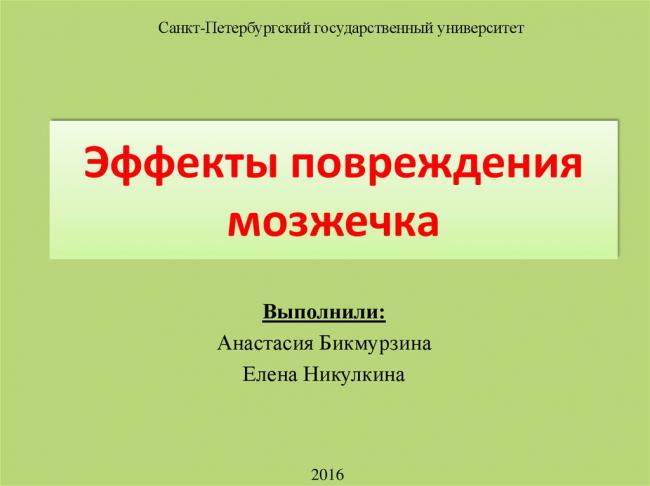 Адиадохокинез: причины, симптомы, лечение