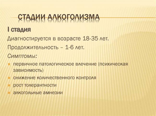Первая стадия алкоголизма: причины, признаки и симптомы, лечение