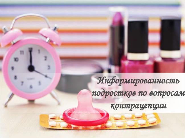Барьерная контрацепция: средства, способы и методы для женщин и мужчин