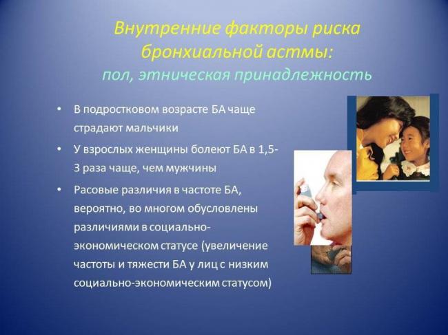 Бронхиальная астма: профилактика и лечение
