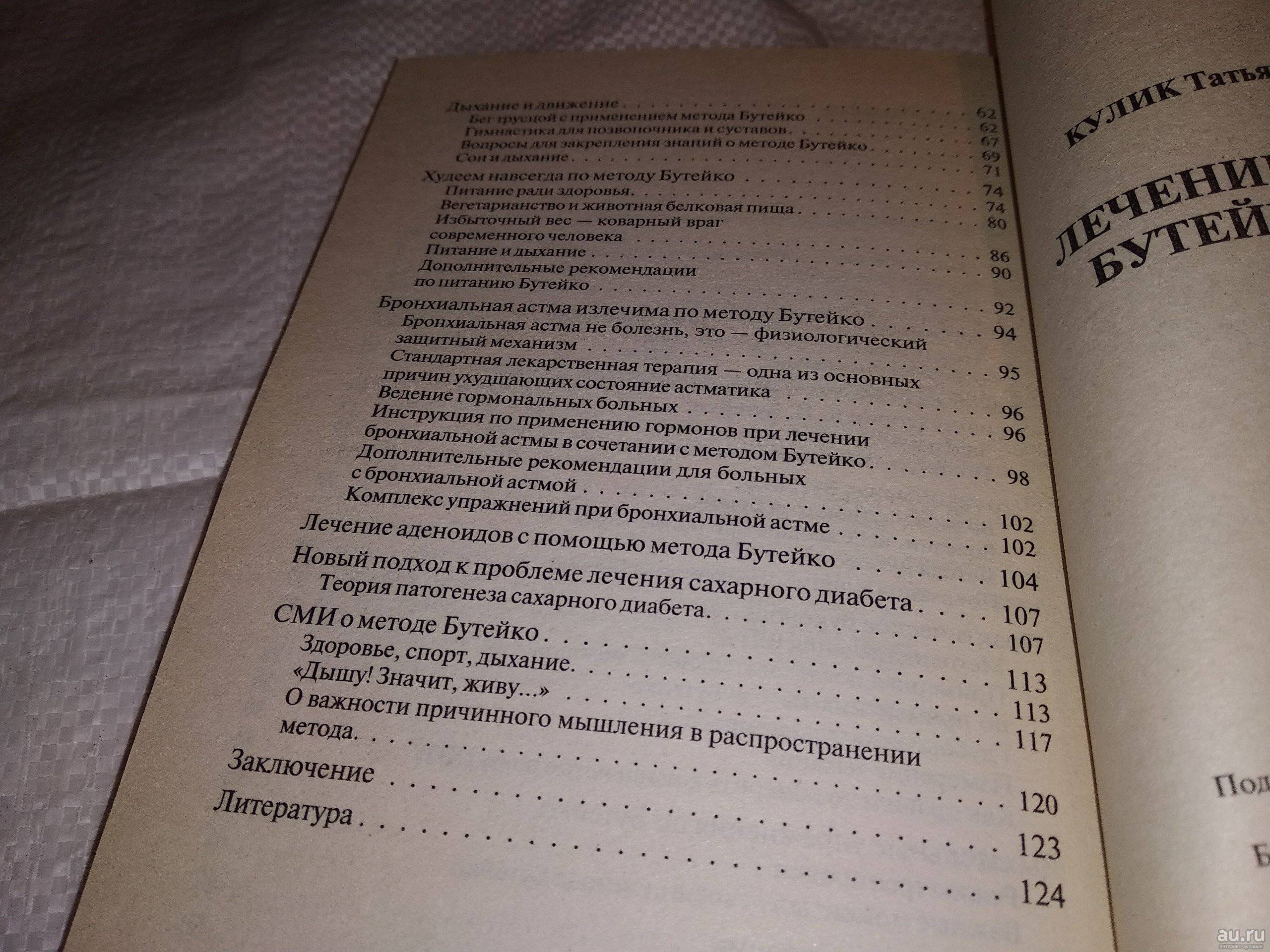 Дыхательная гимнастика бутейко: суть метода, показания, комплекс упражнений