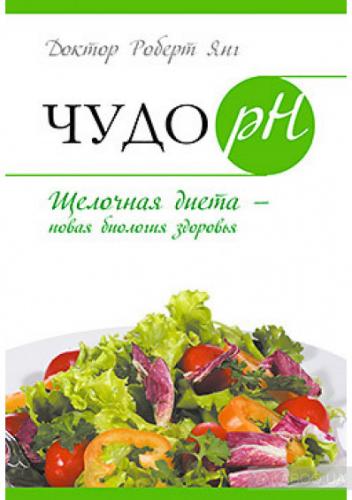 Щелочная диета и её принципы, таблица со списком продуктов для щелочной диеты