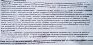 Мазь аргосульфан