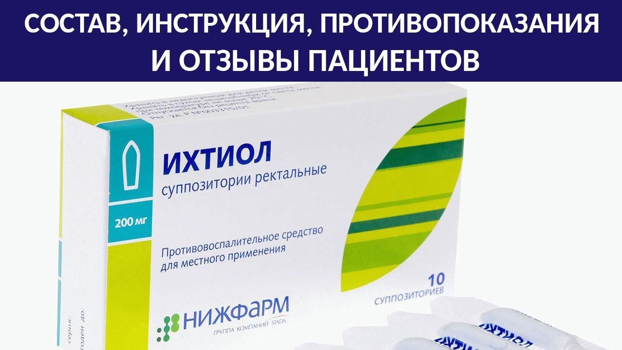 Суппозитории с ихтиолом - от воспалений органов малого таза