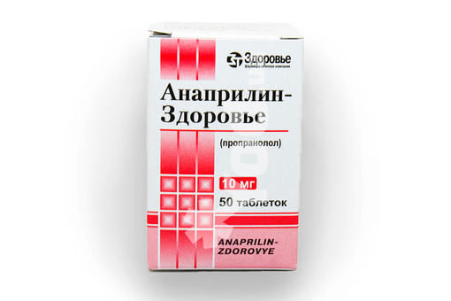 Анаприлин