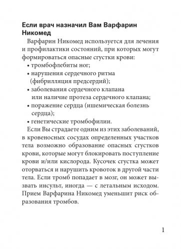 Диета при приеме варфарина в виде таблицы: список запрещенных продуктов