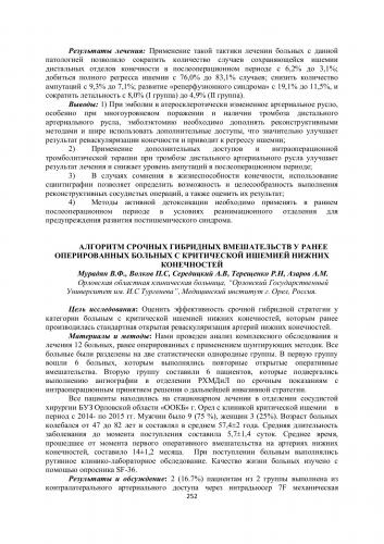 Симптомы и лечение окклюзии артерий нижних конечностей