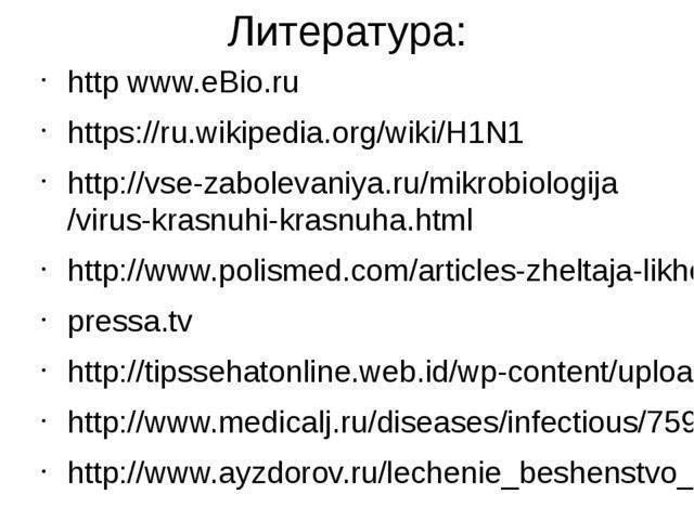 Вирусные заболевания, их лечение и профилактика. роль вирусов в природе и жизни человека.
