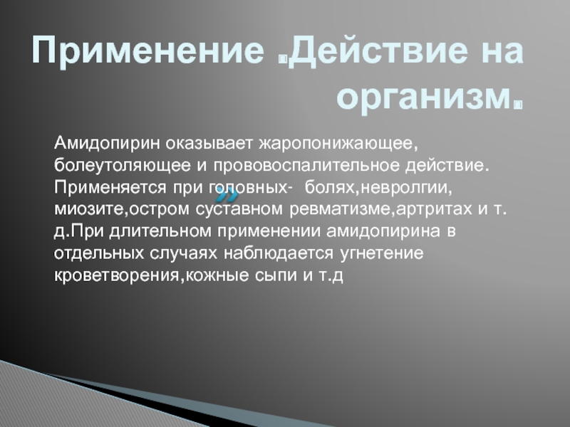 Амидопирин (amidopyrinum), инструкция по применению