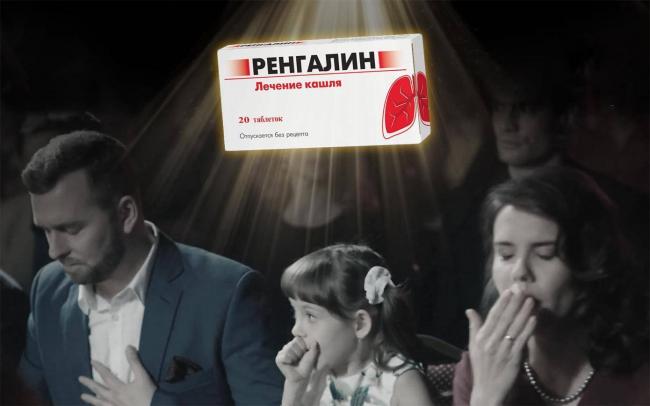 Таблетки ренгалин от кашля — состав, аналоги. от чего помогает, как принимать ренгалин?