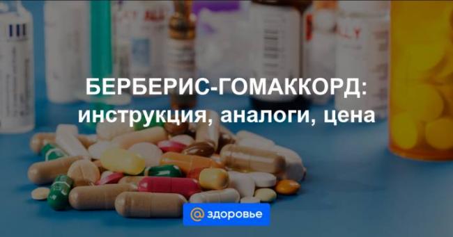 Берберис-гомаккорд