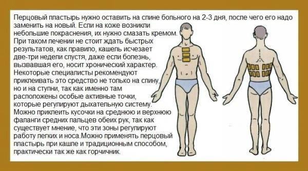 Куда и как ставить горчичники правильно. можно ли ставить банки при бронхите, пневмонии, температуре