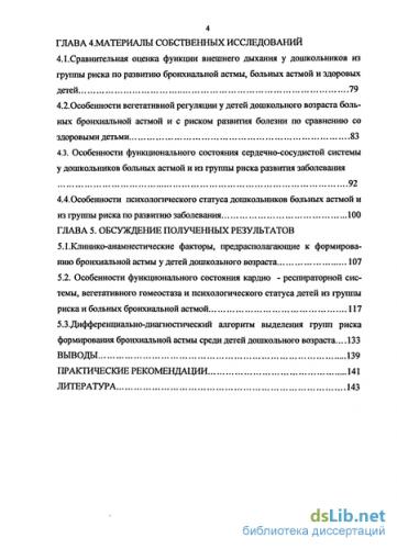 Психологические причины и психосоматика бронхиальной астмы и удушья