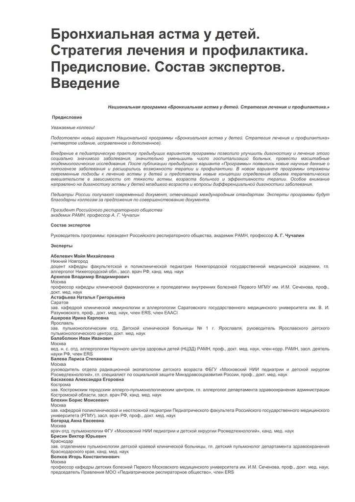 Применение эуфиллина при бронхиальной астме