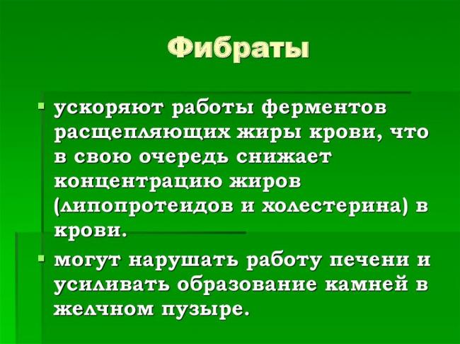 Препараты для очищения сосудов от холестериновых бляшек