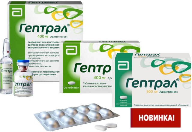Адеметионин – инструкция по применению и отзывы