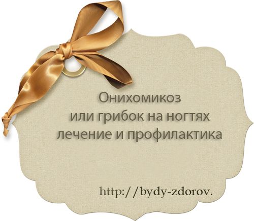 Онихомикоз проксимальный – редкая форма грибкового поражения ногтей