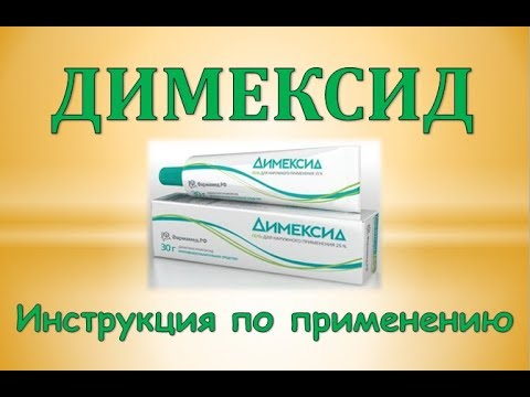 Диметилсульфоксид