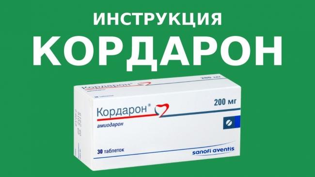 "кордарон" в ампулах: показания, инструкция по применению, аналоги, отзывы