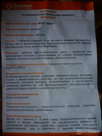 Бесалол