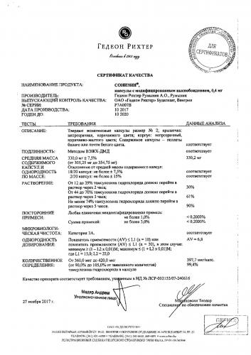 Сонизин — состав, показания, как пить, аналоги