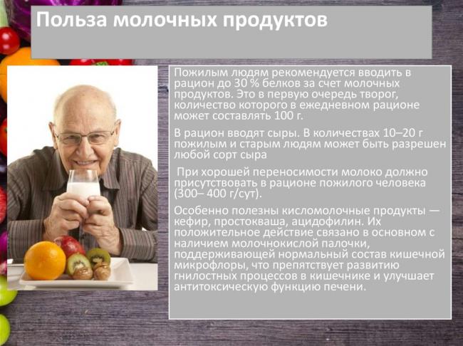 Питание в пожилом возрасте