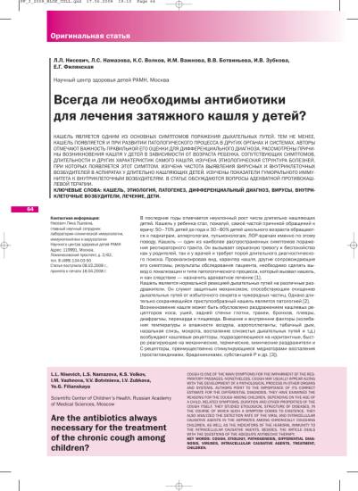 Фарингит, трахеит и ларингит: сходства, различия, подходы к лечению