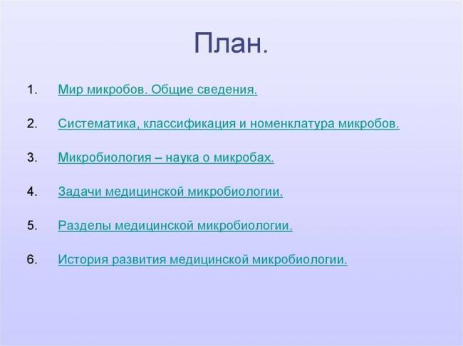 Царство бактерии — общая характеристика